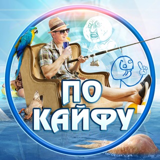 Логотип телеграм канала @nahren_obhestvo — По кайфу