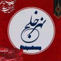 Logo saluran telegram nahrkhalajeiha — نهرخلجی ها