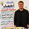 شعار قناة تلجرام nahuil — الأستاذ / أحمد المزين في اللغة العربية والقواعد النحوية 🌏🌿 جميع المراحل ❤️