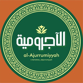 Telegram channel al-Ājurrūmiyyah logo