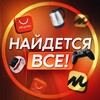 Логотип телеграм канала @naidetsavsetg — Найдется всё!