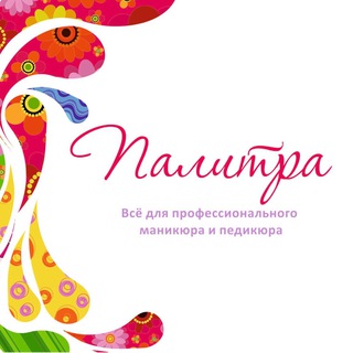 Логотип телеграм канала @nail_palitra24 — Палитра
