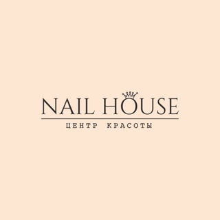 Логотип телеграм канала @nailhousekazan — Салон красоты - Nail House 💅🏼💄