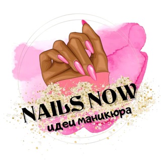 Логотип телеграм канала @nails_now — Идеи маникюра | nails