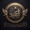 Telegram channel مركز العميد - النجف الأشرف logo