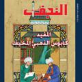 لوگوی کانال تلگرام najafmagazine — قناة مجلة النجف الأشرف