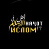 Telegram kanalining logotibi najot_tw — Наҷот дар Ислом ©️