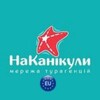 Logo of telegram channel nakanikuly_eu — 🔥 НаКанікули ✈️ Тури з Європи / Туры из Европы
