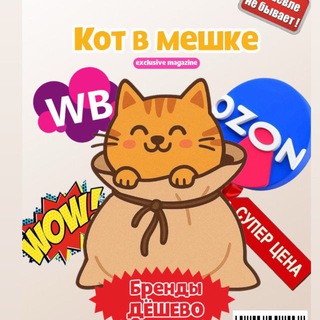 Telegram channel Кот в мешке logo