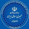 لوگوی کانال تلگرام nakhchivannews1 — سرکنسولگری جمهوری اسلامی ایران در نخجوان
