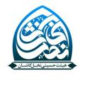 لوگوی کانال تلگرام nakhlekashan — هيئت حسينی نخل کاشان