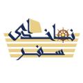 Logo saluran telegram nakhodayesafar — آژانس ناخدای سفر