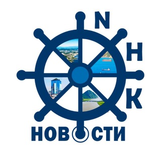 Логотип телеграм канала @nakhodka_nhk — Новости Находки | Анонсы | Находка | Nakhodka_nhk Для публикации вашего объявления пишите Администратору https://t.me/FDGood