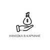 Логотип телеграм канала @nakhodka_v_karmane — Находка в кармане КМВ