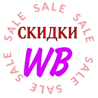 Логотип телеграм канала @nakhodki_vb — НАХОДКИ С ВБ