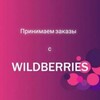 Логотип телеграм канала @nakhodkya — Wildberries | Образы с WB | Стили