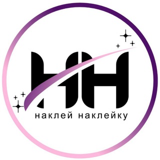 Логотип телеграм канала @naklei_nakleiky — Наклей Наклейку (Наклейки / Бирки / Визитки)