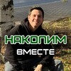 Логотип телеграм канала @nakopim_vmeste — НАКОПИМ ВМЕСТЕ | ИНВЕСТИЦИИ | ДИВИДЕНДЫ | НЕДВИЖИМОСТЬ