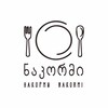 Telegram channel 🍽 Накорми. Батуми. Доставка обедов 🍽 logo