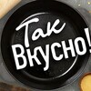 Логотип телеграм канала @nakormivcex — ВКУСНО 😋