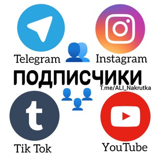 Telegram kanalining logotibi nakrutka_xizmatlari7 — Λ L i ™ NAKRUTKA XIZMATLARI