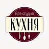 Логотип телеграм канала @nakuhnemk — Студия "Кухня"