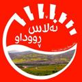 Logo saluran telegram nalasrudaw — نەڵاس ڕووداو