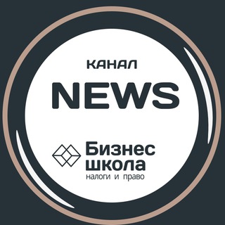 Логотип телеграм канала @nalog_i_pravo — Налоги и Право. News