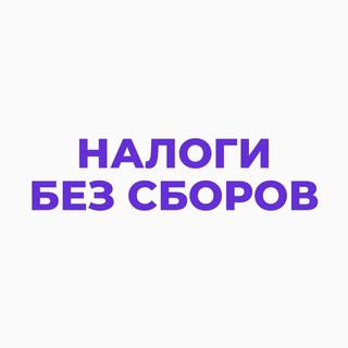 Логотип телеграм канала @nalogbs5 — 7 высокодоходных акций