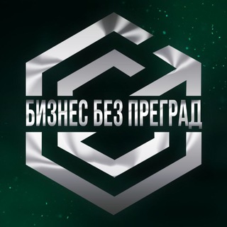 Логотип телеграм канала @nalogi_pravo — БИЗНЕС БЕЗ ПРЕГРАД