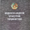 Telegram арнасының логотипі nalogtojik — Шарҳи қонунгузории андоз