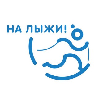 Логотип телеграм канала @nalyzhi — На лыжи