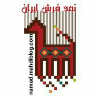 لوگوی کانال تلگرام namadfarsh — نمد فرش ایران