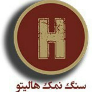 لوگوی کانال تلگرام namaksaraa — سنگ نمک هالیتو