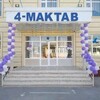 Telegram kanalining logotibi namangantuman_4_sonlimaktab — 4-sonli umumiy o‘rta ta'lim maktabi