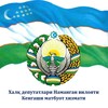 Logo of telegram channel namanganviloyatikengashi — Xalq deputatlari Namangan viloyati Kengashi