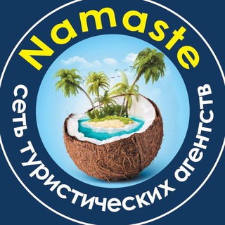 Логотип телеграм канала @namastetravel — Namaste travel agency