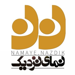 Logo saluran telegram namaye_nazdikkk — namaye.nazdik