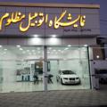 لوگوی کانال تلگرام namayeshgahmazlom — نمایشگاه اتومبیل مظلوم