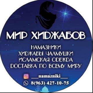 Логотип телеграм канала @namazniki — ___namazniki___