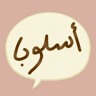 Logo saluran telegram nambahusulubid — Nambah Uslub