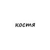 Telegram channel костя logo