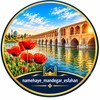 لوگوی کانال تلگرام namehaye_mandegar_esfahan — نام های ماندگار اصفهان