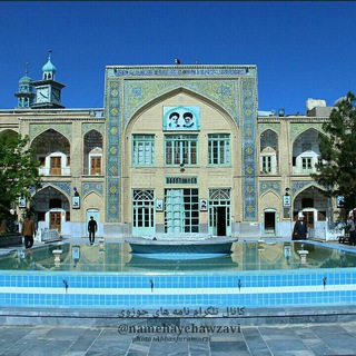 لوگوی کانال تلگرام namehayehawzavi — نامه‌های حوزوی