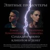Логотип телеграм канала @namepromo — Элитные Промоутеры Москва