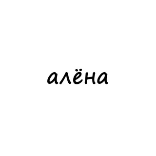 Логотип телеграм канала @names_aiena — алёна