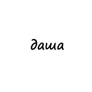 Telegram channel даша logo