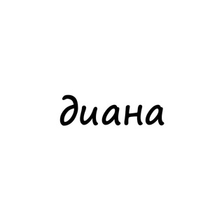 Telegram channel диана logo