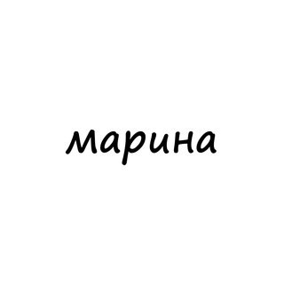 Логотип телеграм канала @names_marina — марина