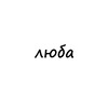 Telegram channel люба logo